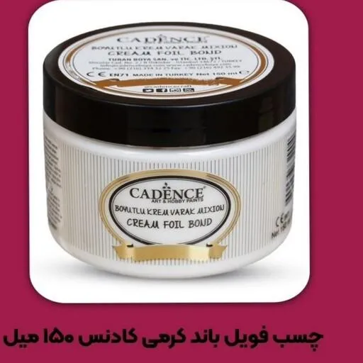 چسب ورق طلا کاسه‌ای کادنس با حجم 150 میل